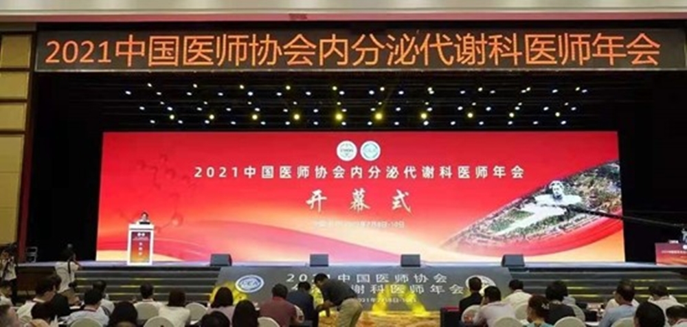 1626161475339990.jpg 内分泌医师会 Picture2_副本.jpg