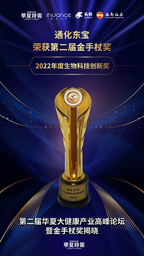1673597829496605.png 华夏时报_生物科技创新奖_配官网.png